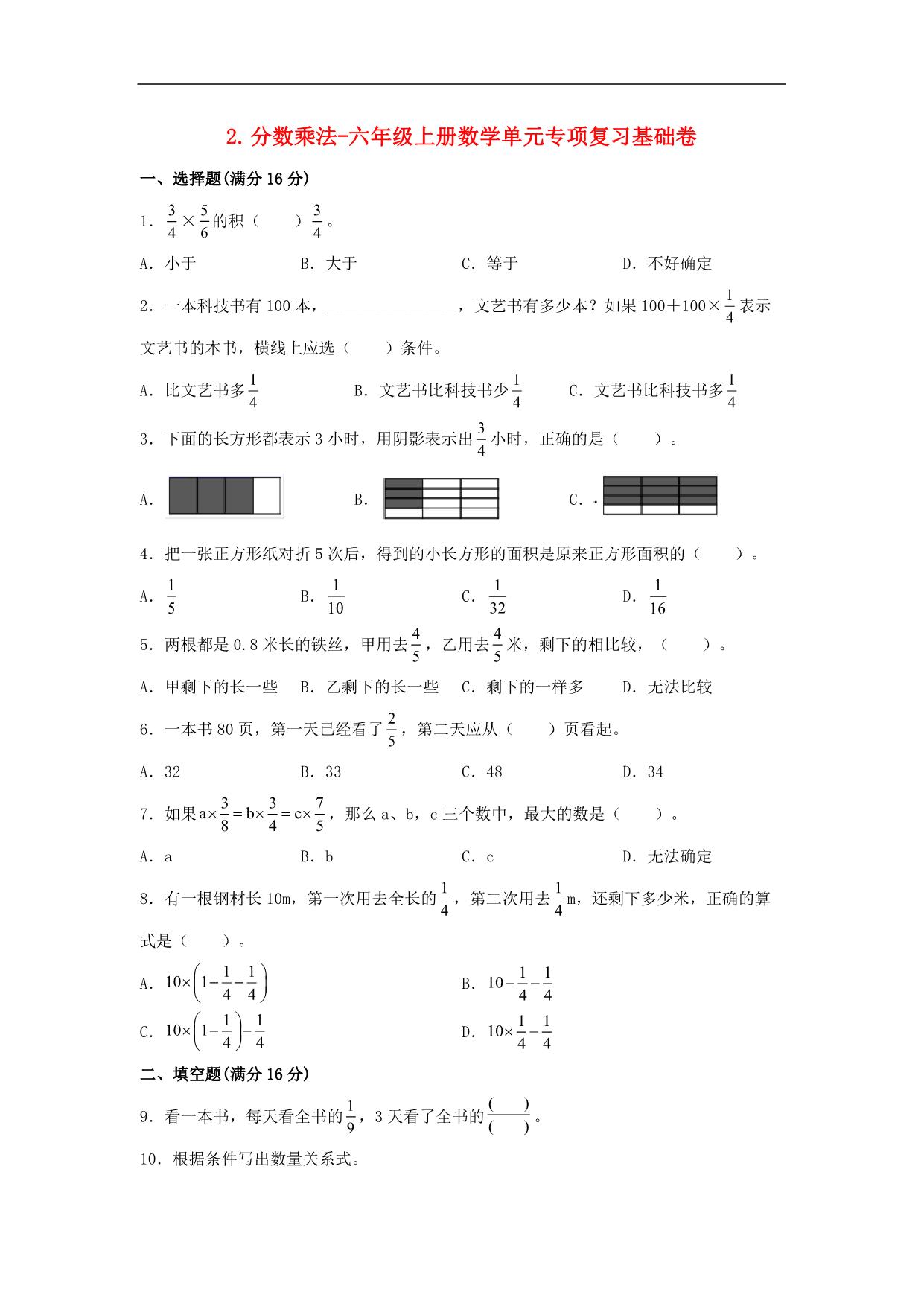 图片[1]-2.分数乘法-六年级上册数学单元专项复习基础卷（苏教版），7页PDF可打印-优学盒子