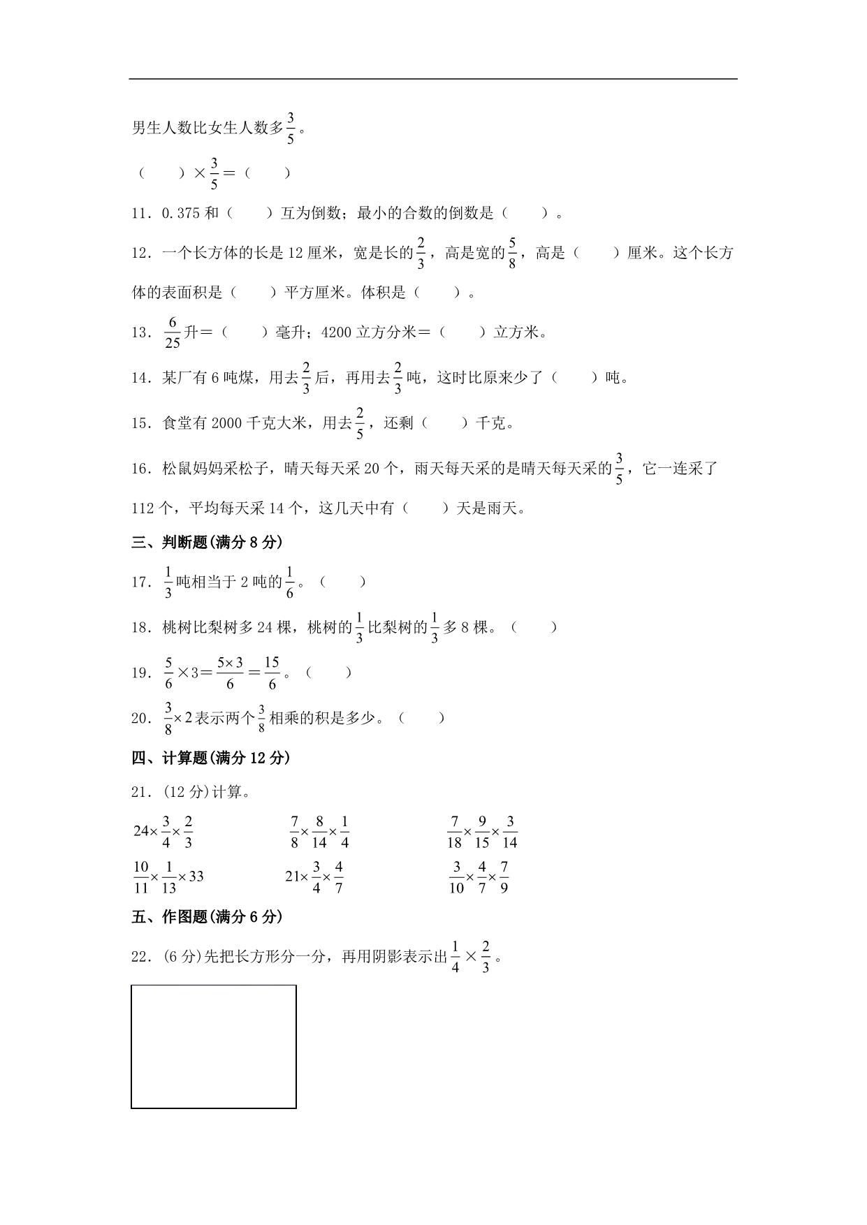 图片[2]-2.分数乘法-六年级上册数学单元专项复习基础卷（苏教版），7页PDF可打印-优学盒子