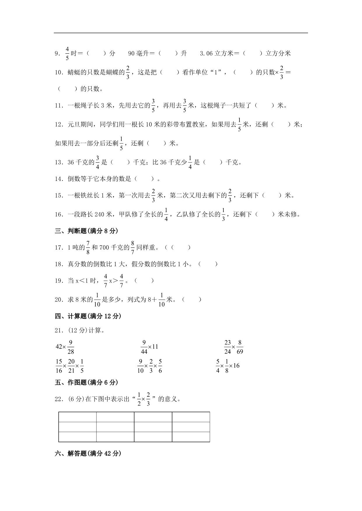 图片[2]-2.分数乘法-六年级上册数学单元专项复习拔高卷 （苏教版），6页PDF可打印-优学盒子