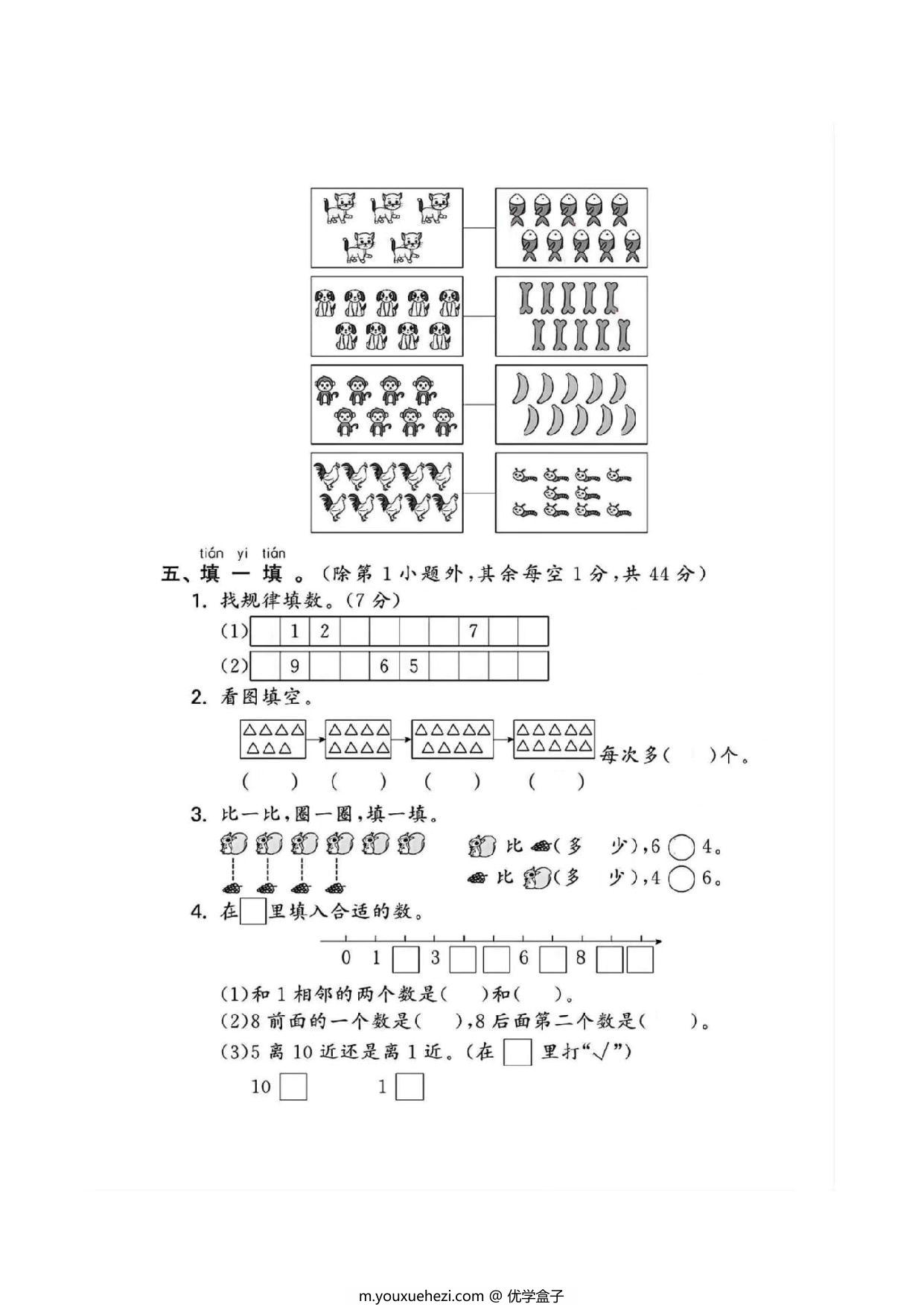 图片[2]-2024北师大版一年级上册数学第一单元检测卷，4页PDF电子版-优学盒子