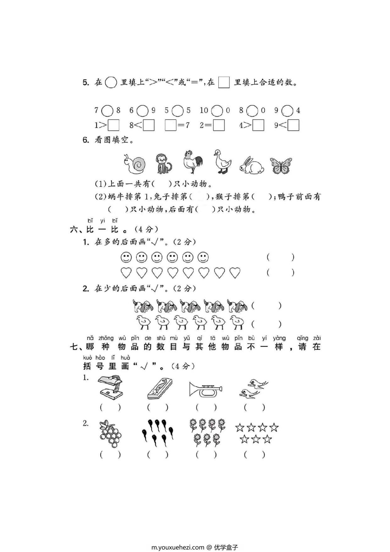 图片[3]-2024北师大版一年级上册数学第一单元检测卷，4页PDF电子版-优学盒子