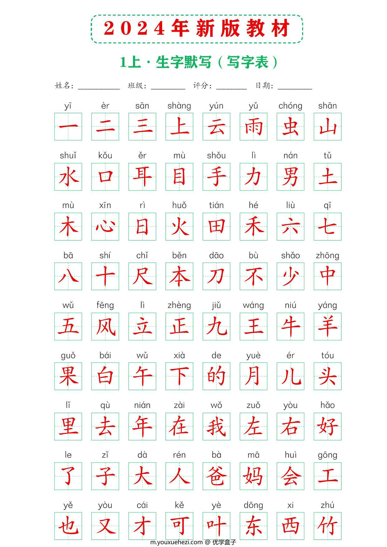 图片[2]-2024年新版一年级上册语文课后词语默写表，4页PDF电子版-优学盒子