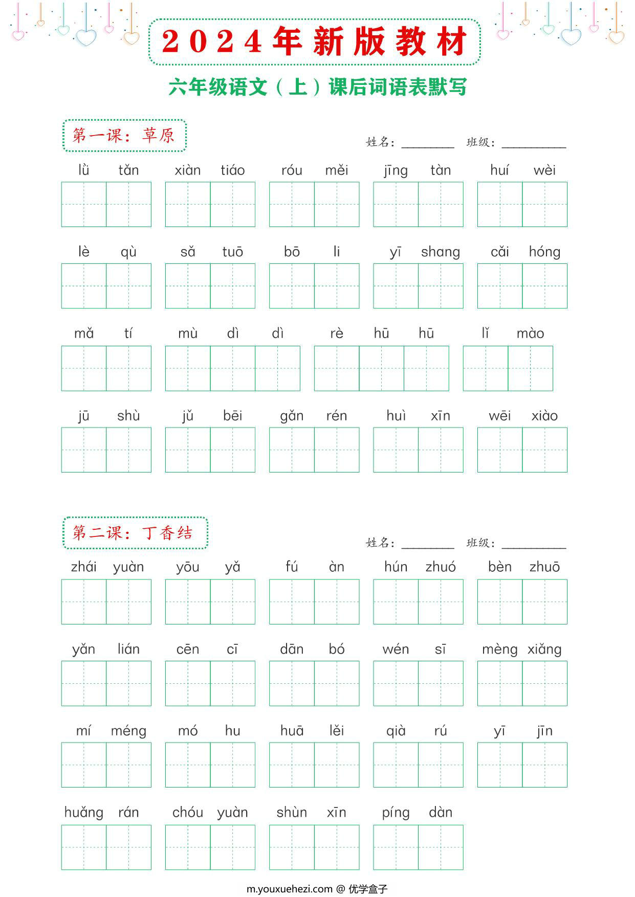 图片[1]-2024年新版六年级上册语文课后词语默写表，18页PDF可打印-优学盒子