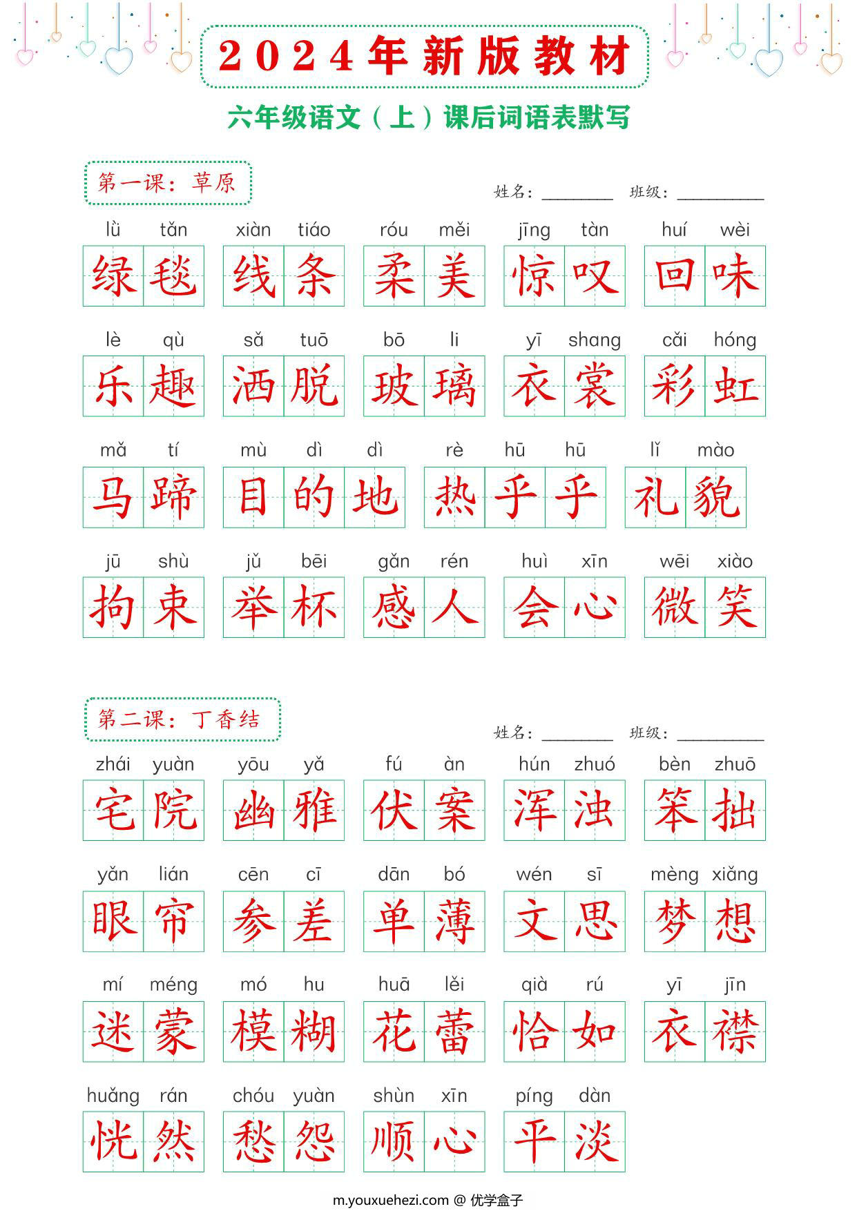 图片[3]-2024年新版六年级上册语文课后词语默写表，18页PDF可打印-优学盒子
