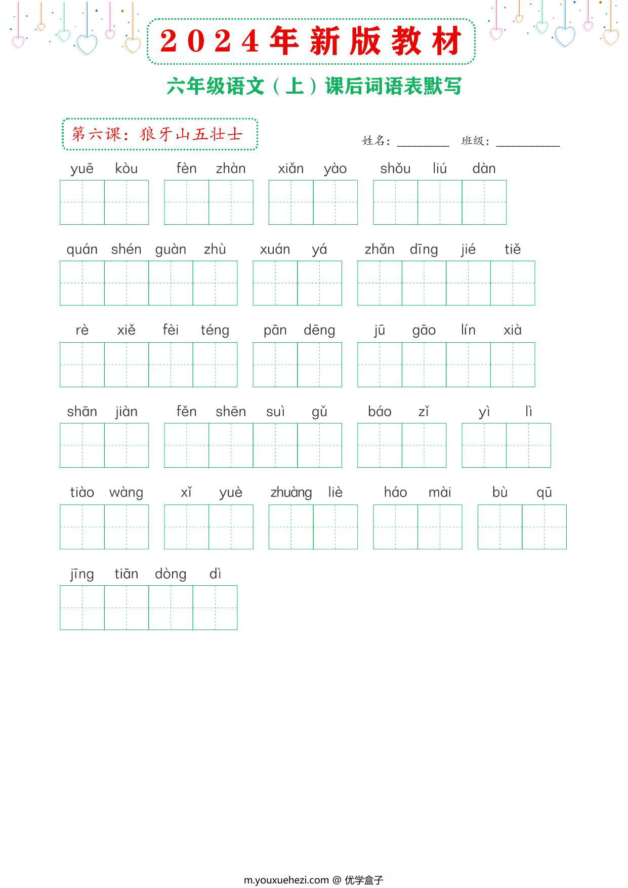 图片[2]-2024年新版六年级上册语文课后词语默写表，18页PDF可打印-优学盒子