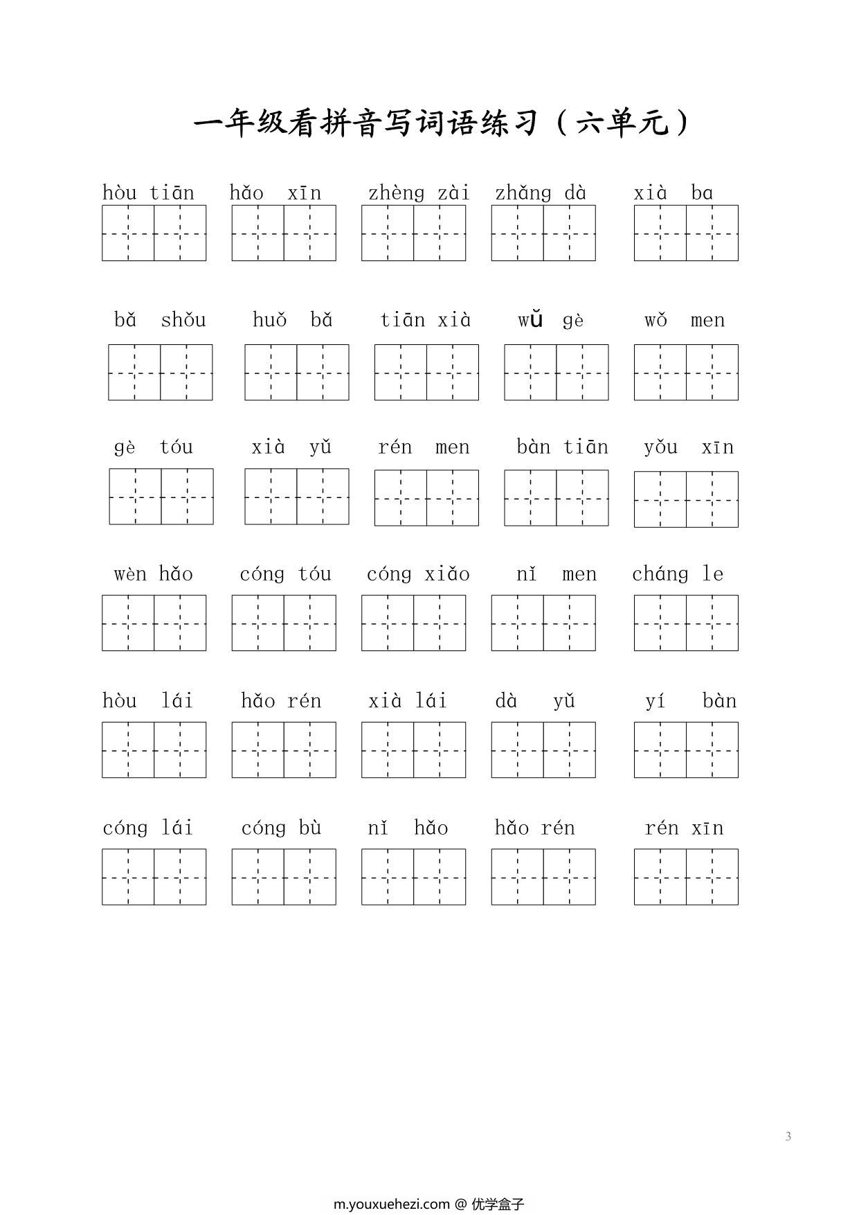 图片[3]-2024秋一年级上册语文生字默写(词语表)，6页PDF电子版-优学盒子