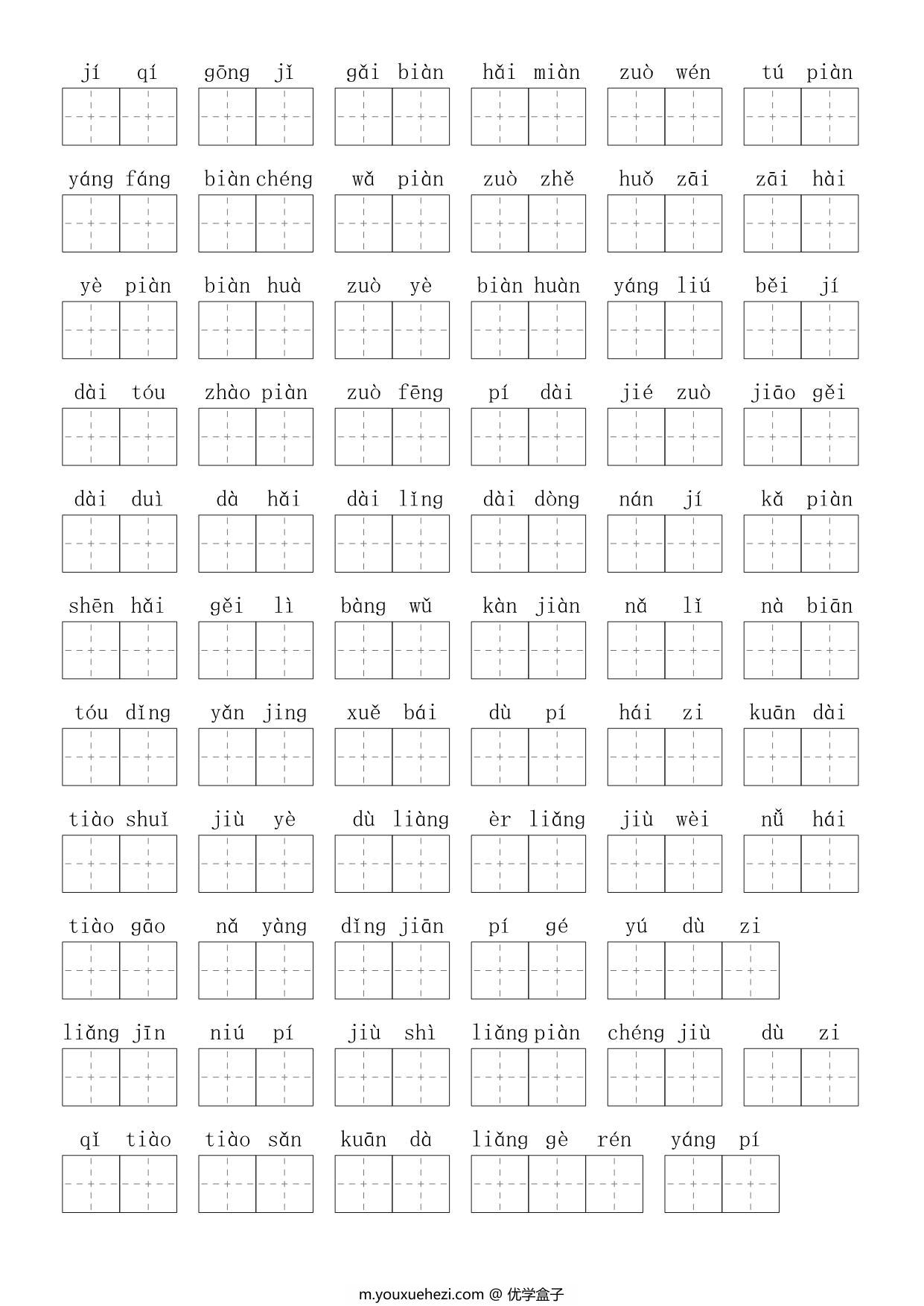 图片[2]-2024秋二年级上册语文生字默写(词语表)，60页PDF可打印-优学盒子