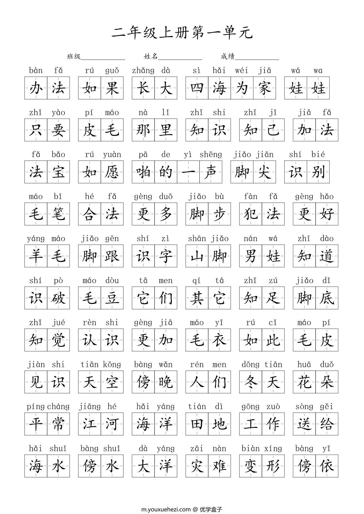 图片[3]-2024秋二年级上册语文生字默写(词语表)，60页PDF可打印-优学盒子