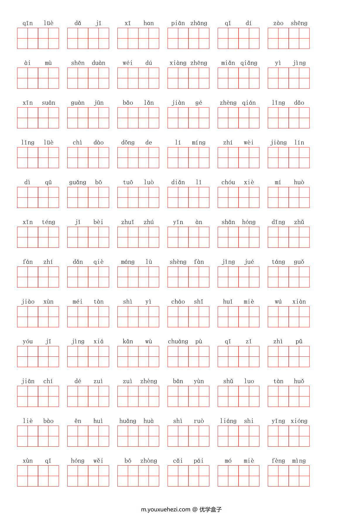 图片[2]-2024秋五年级上册语文生字默写(词语表)，8页PDF电子版-优学盒子