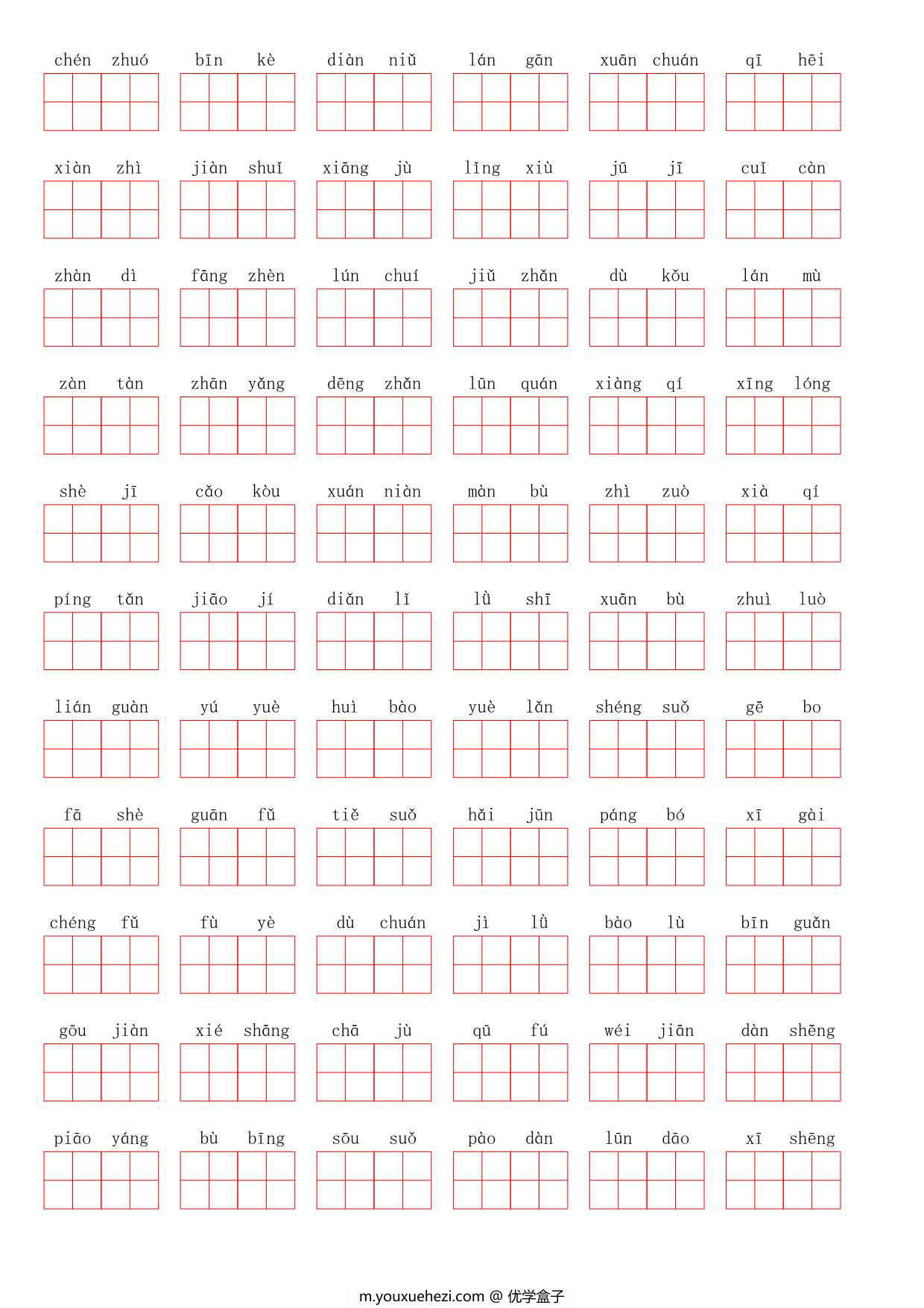 图片[2]-2024秋六年级上册语文生字默写(词语表)，8页PDF可打印-优学盒子