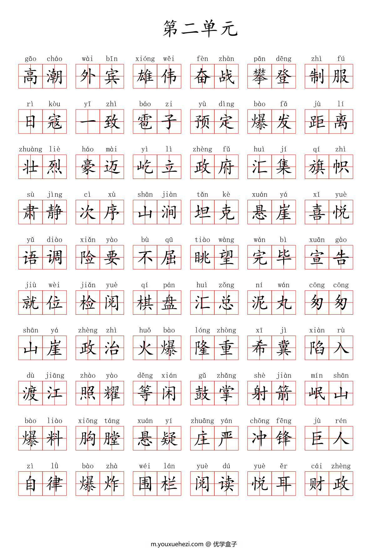 图片[3]-2024秋六年级上册语文生字默写(词语表)，8页PDF可打印-优学盒子