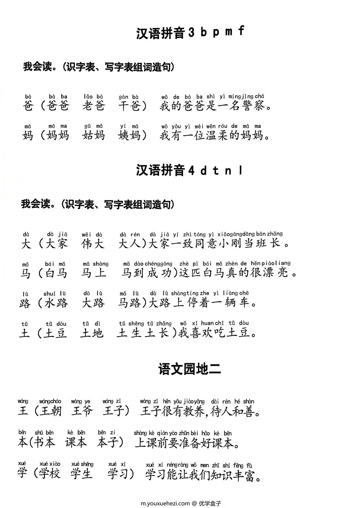 图片[4]-24年秋一年级上册语文生字拼音组词造句，20页PDF扫描件非原版-优学盒子