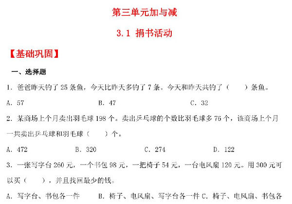 3.1 捐书活动 – 三年级上册数学同步课时练 （北师大版），11页PDF电子版-优学盒子