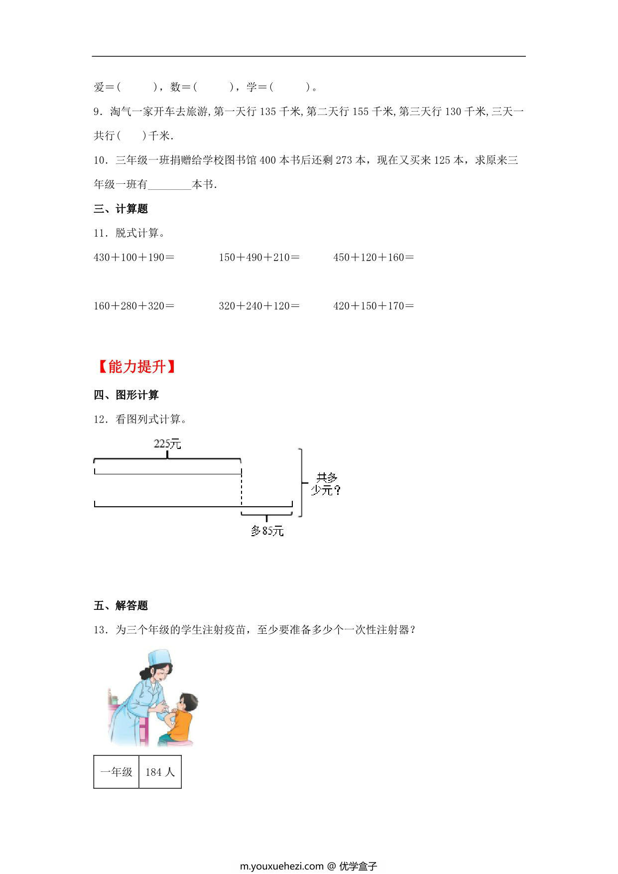图片[2]-3.1 捐书活动 – 三年级上册数学同步课时练 （北师大版），11页PDF电子版-优学盒子