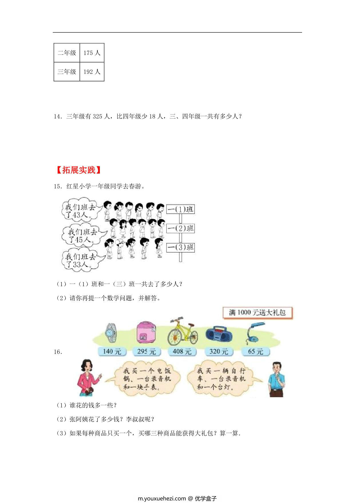 图片[3]-3.1 捐书活动 – 三年级上册数学同步课时练 （北师大版），11页PDF电子版-优学盒子