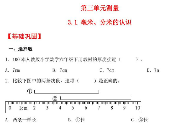 3.1 毫米、分米的认识 – 三年级上册数学同步课时练 （人教版），9页PDF电子版-优学盒子