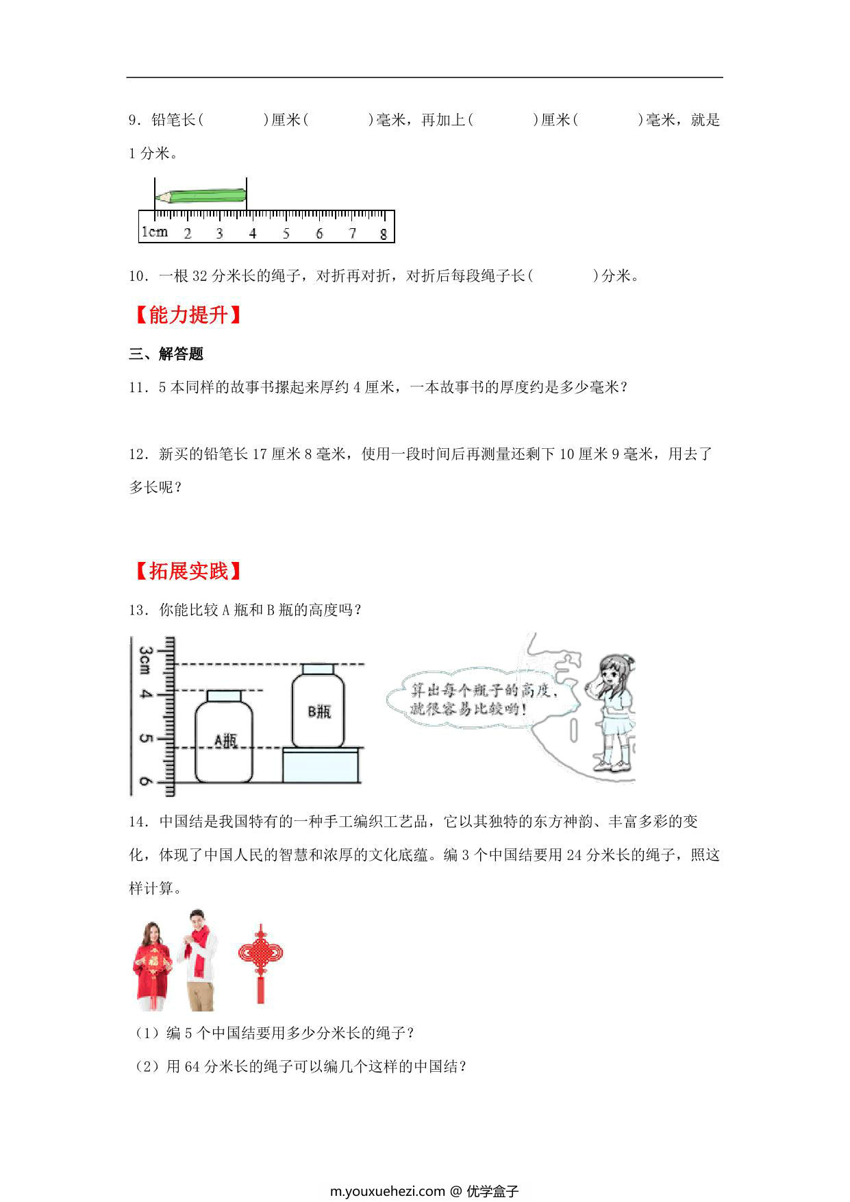 图片[2]-3.1 毫米、分米的认识 – 三年级上册数学同步课时练 （人教版），9页PDF电子版-优学盒子