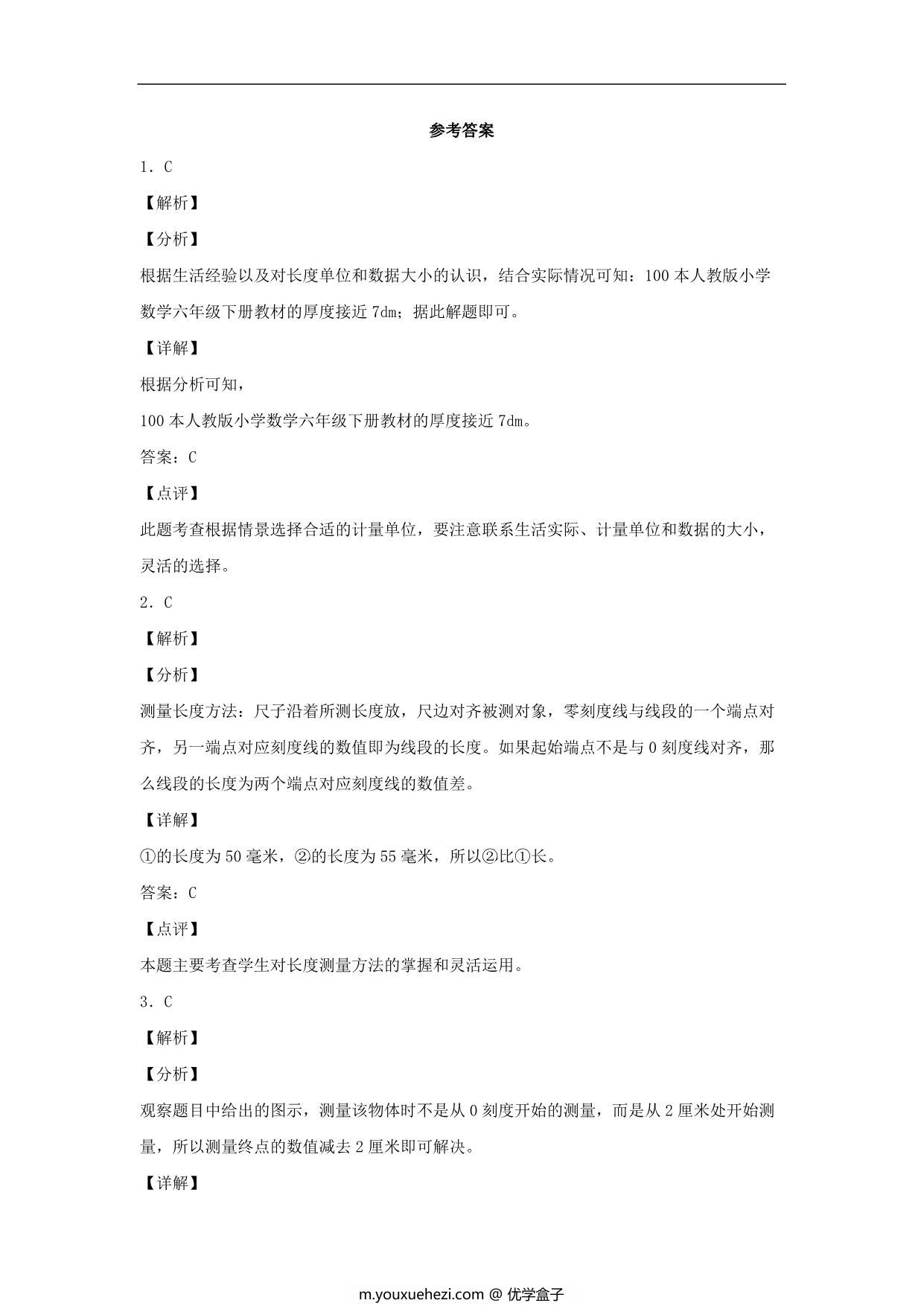 图片[3]-3.1 毫米、分米的认识 – 三年级上册数学同步课时练 （人教版），9页PDF电子版-优学盒子