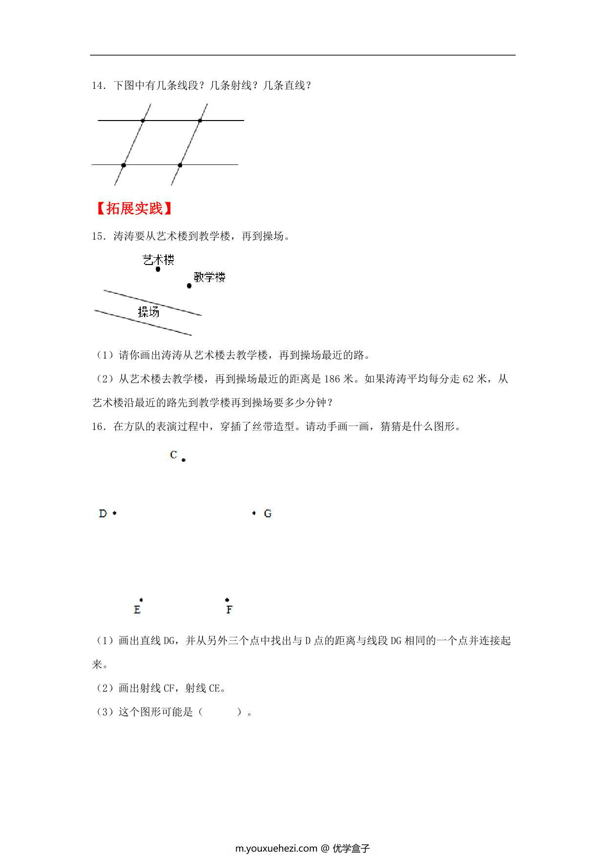 图片[3]-3.1 线段直线射线 – 四年级上册数学同步课时练 （人教版），10页PDF电子版-优学盒子
