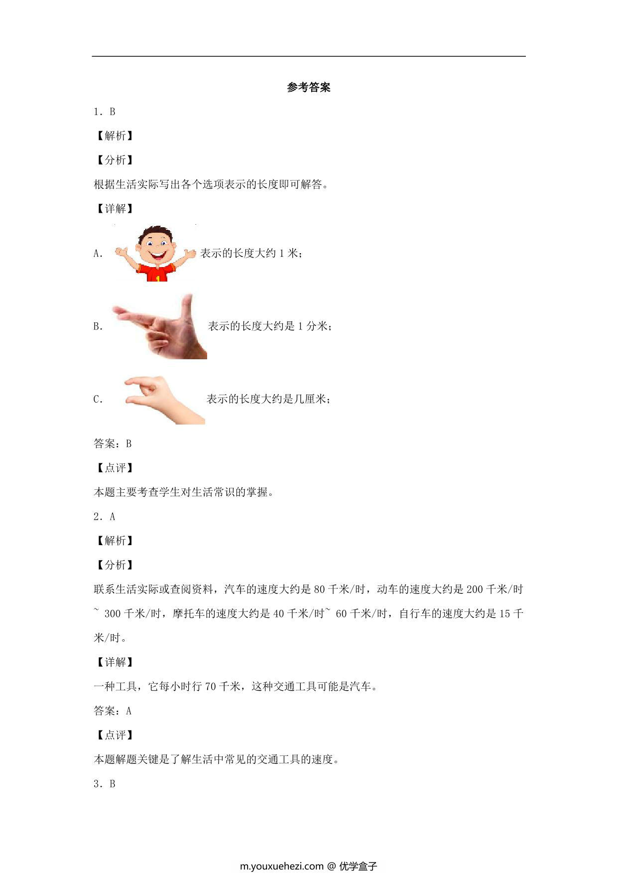 图片[3]-3.2 千米的认识 – 三年级上册数学同步课时练 （人教版），9页PDF可打印-优学盒子