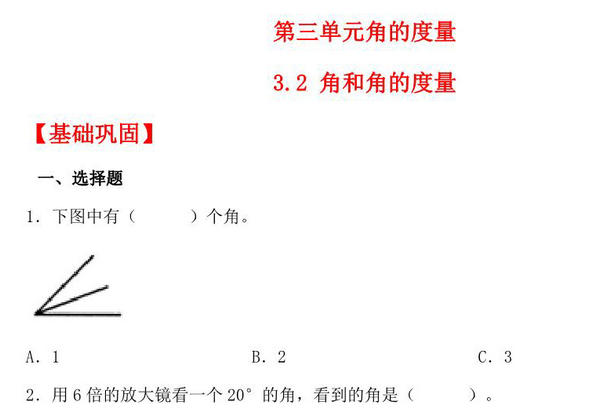 3.2 角和角的度量 – 四年级上册数学同步课时练 （人教版），10页PDF可打印-优学盒子