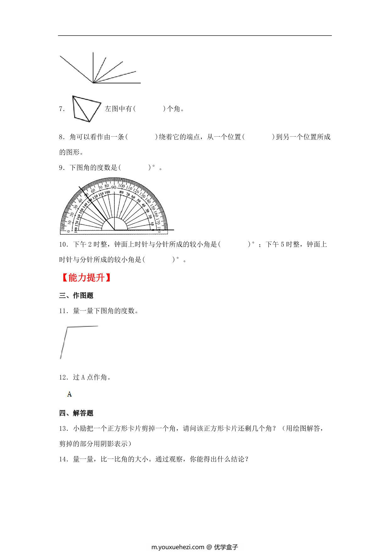 图片[2]-3.2 角和角的度量 – 四年级上册数学同步课时练 （人教版），10页PDF可打印-优学盒子
