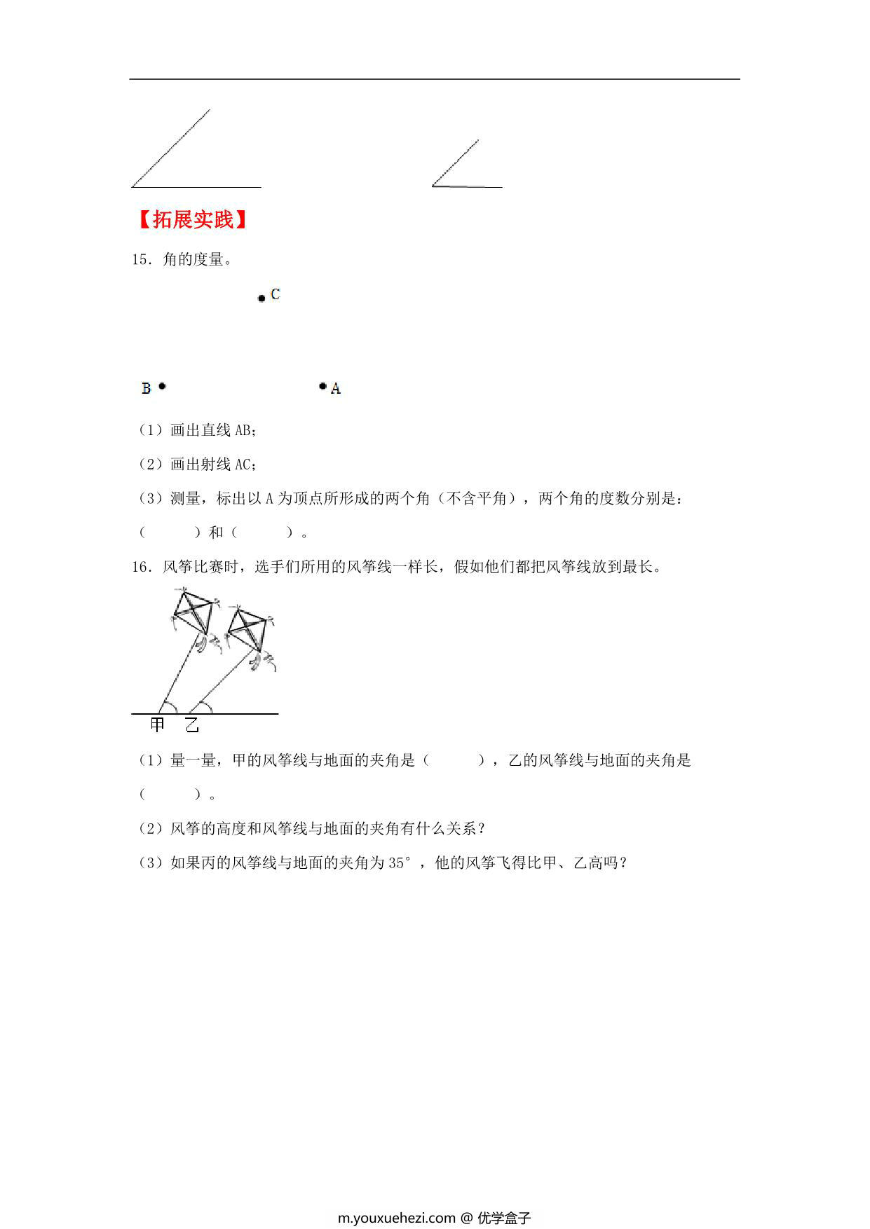 图片[3]-3.2 角和角的度量 – 四年级上册数学同步课时练 （人教版），10页PDF可打印-优学盒子