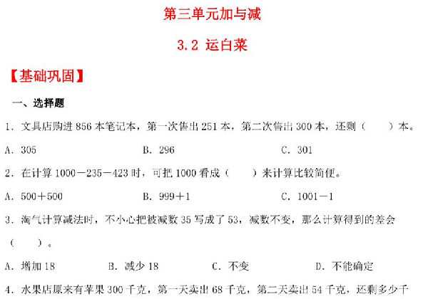 3.2 运白菜 – 三年级上册数学同步课时练 （北师大版），9页PDF可打印-优学盒子