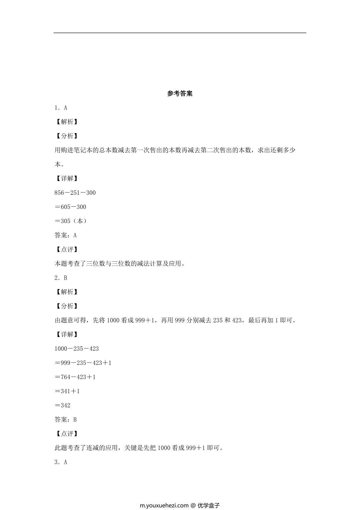 图片[3]-3.2 运白菜 – 三年级上册数学同步课时练 （北师大版），9页PDF可打印-优学盒子