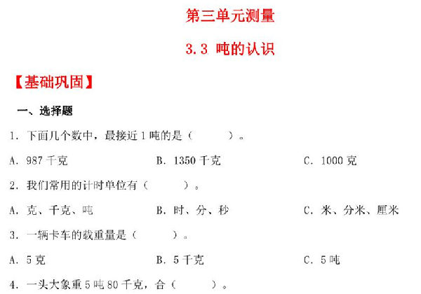 3.3 吨的认识 – 三年级上册数学同步课时练 （人教版），12页PDF电子版-优学盒子