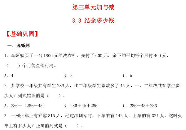 3.3 结余多少钱 – 三年级上册数学同步课时练 （北师大版），8页PDF电子版-优学盒子
