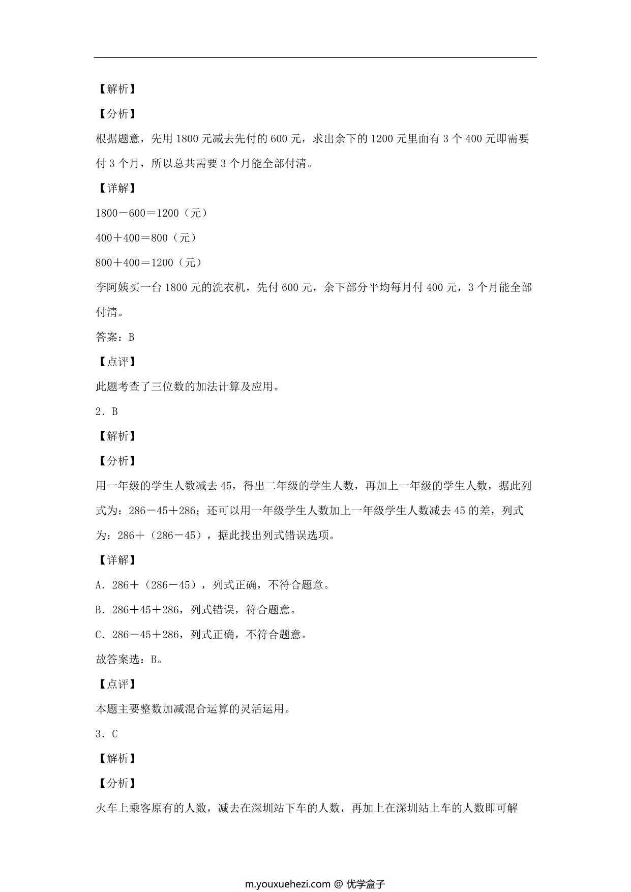 图片[3]-3.3 结余多少钱 – 三年级上册数学同步课时练 （北师大版），8页PDF电子版-优学盒子