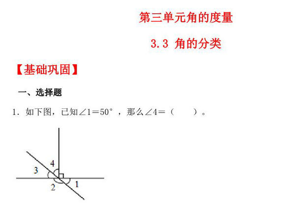 3.3 角的分类 – 四年级上册数学同步课时练 （人教版），11页PDF电子版-优学盒子