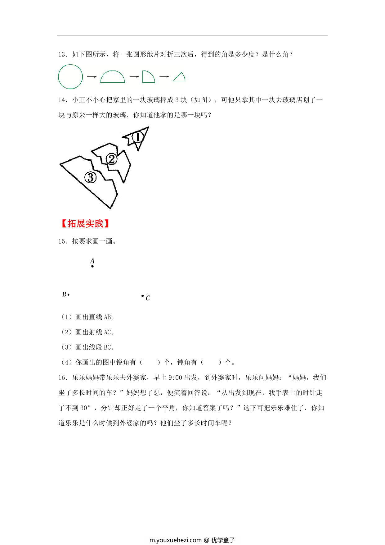 图片[3]-3.3 角的分类 – 四年级上册数学同步课时练 （人教版），11页PDF电子版-优学盒子