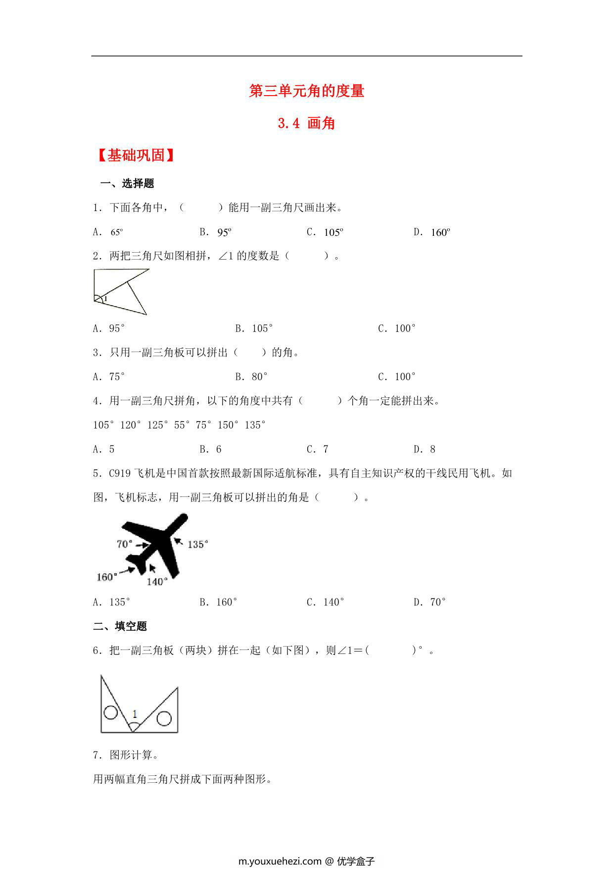 图片[1]-3.4 画角 – 四年级上册数学同步课时练 （人教版），11页PDF可打印-优学盒子