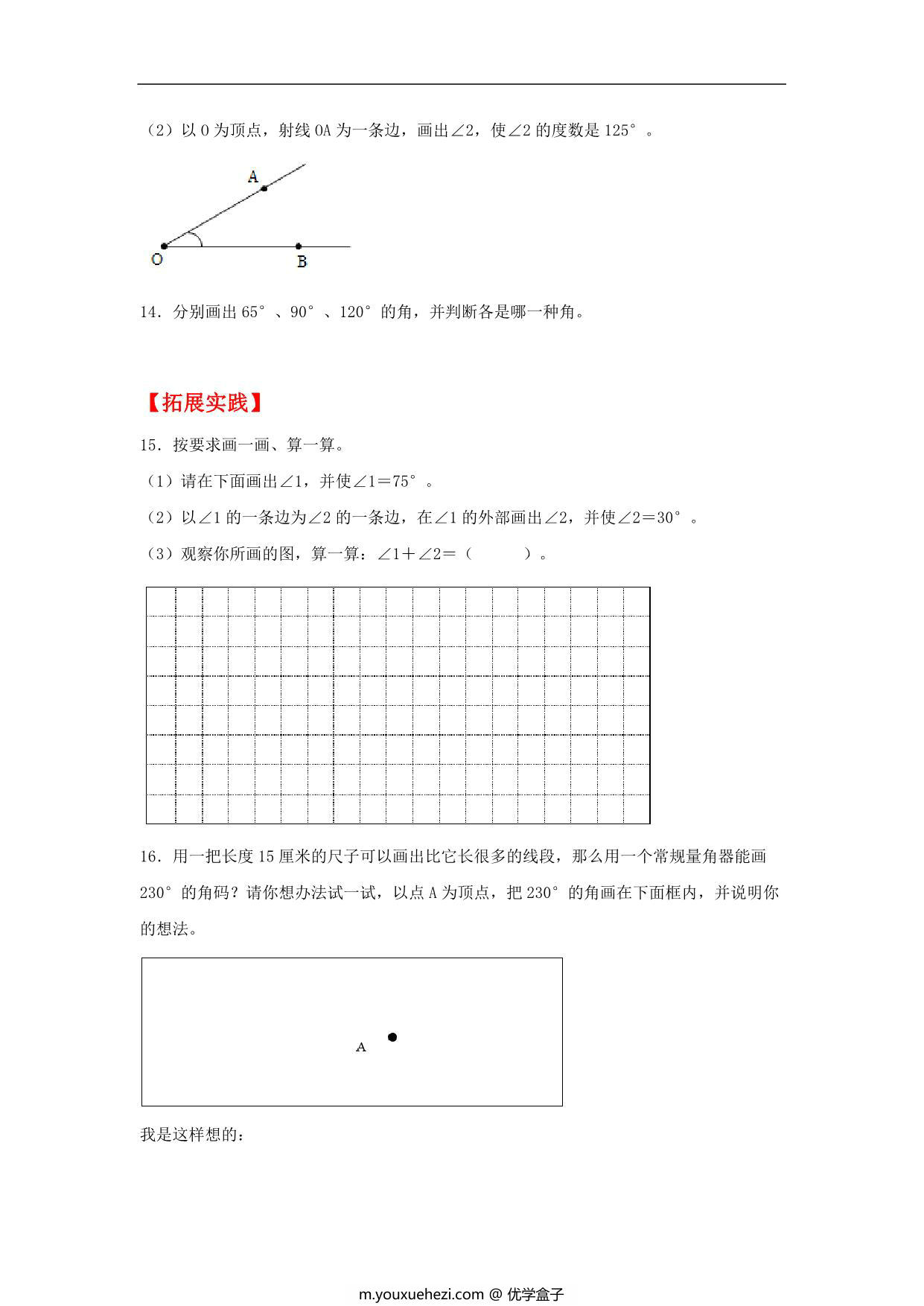 图片[3]-3.4 画角 – 四年级上册数学同步课时练 （人教版），11页PDF可打印-优学盒子