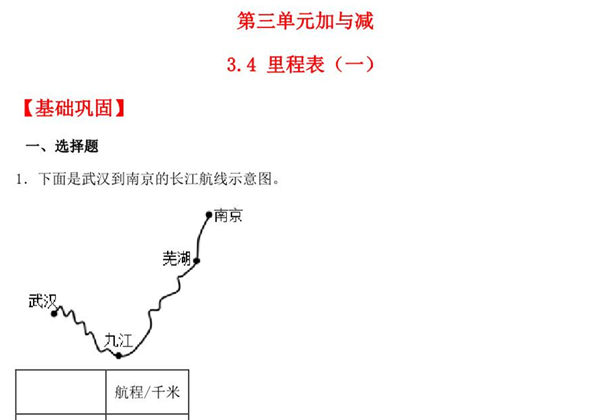 3.4 里程表（一） – 三年级上册数学同步课时练 （北师大版），9页PDF可打印-优学盒子