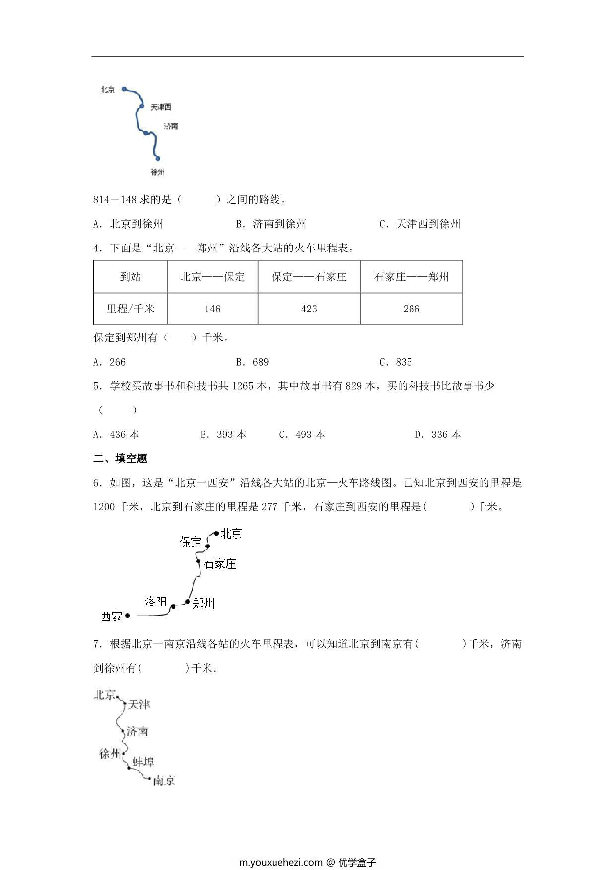 图片[2]-3.4 里程表（一） – 三年级上册数学同步课时练 （北师大版），9页PDF可打印-优学盒子