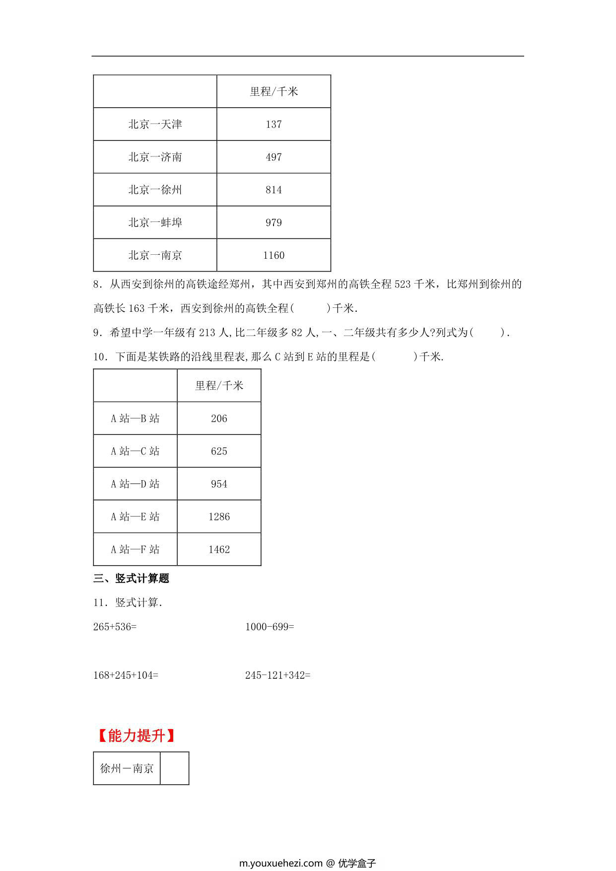 图片[3]-3.4 里程表（一） – 三年级上册数学同步课时练 （北师大版），9页PDF可打印-优学盒子