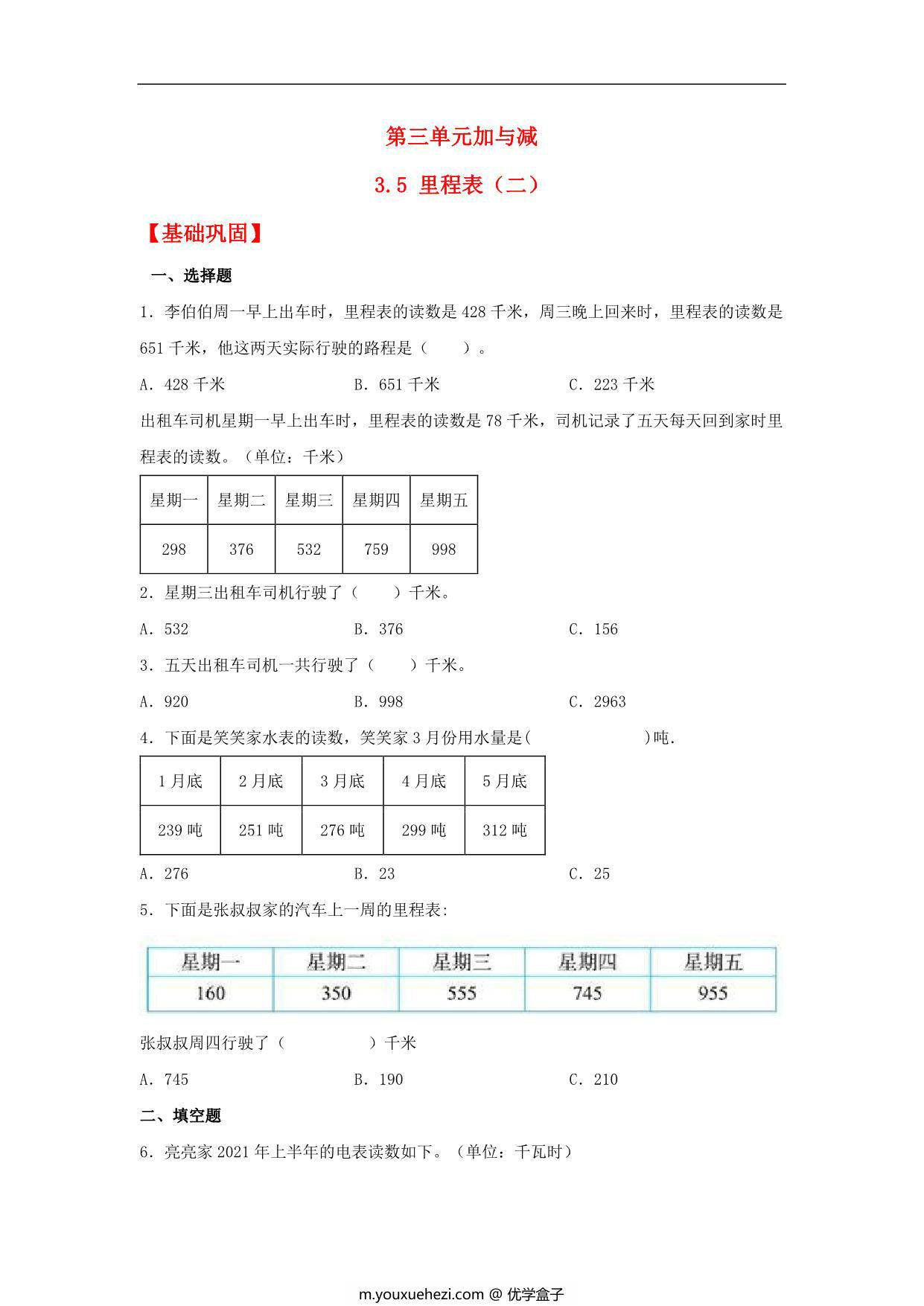 图片[1]-3.5 里程表（二） – 三年级上册数学同步课时练 （北师大版），10页PDF电子版-优学盒子