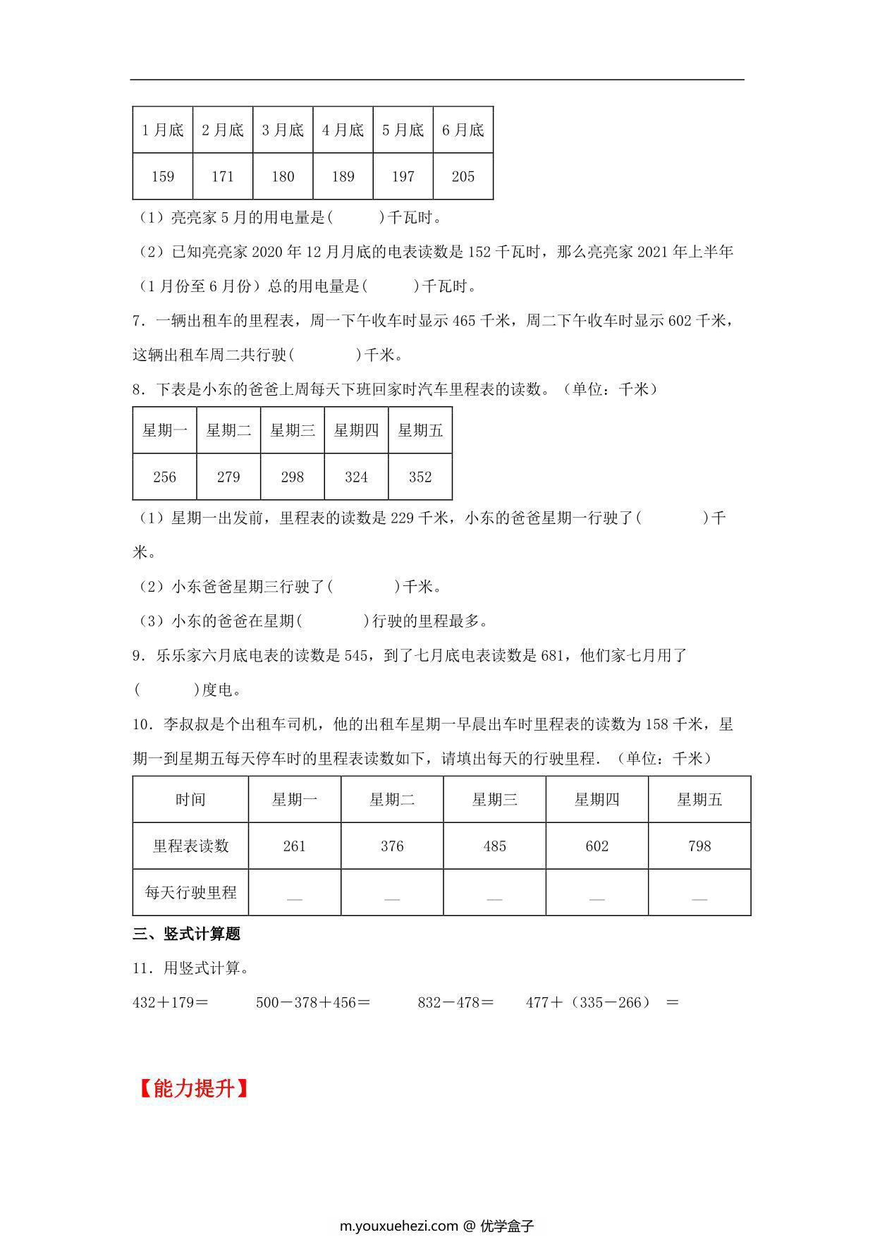 图片[2]-3.5 里程表（二） – 三年级上册数学同步课时练 （北师大版），10页PDF电子版-优学盒子