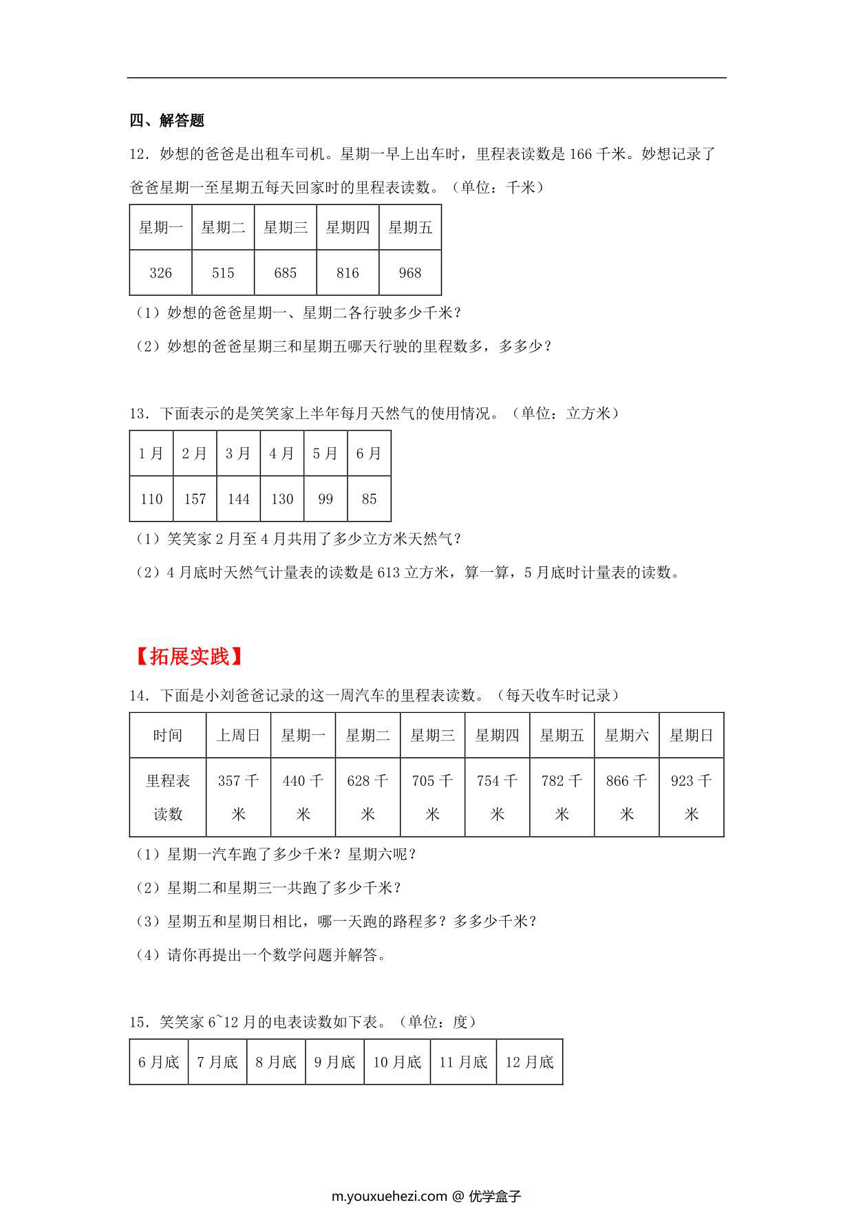 图片[3]-3.5 里程表（二） – 三年级上册数学同步课时练 （北师大版），10页PDF电子版-优学盒子