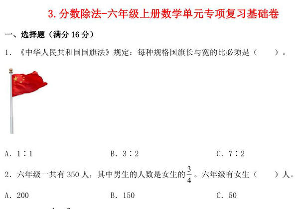 3.分数除法-六年级上册数学单元专项复习基础卷（苏教版），9页PDF可打印-优学盒子