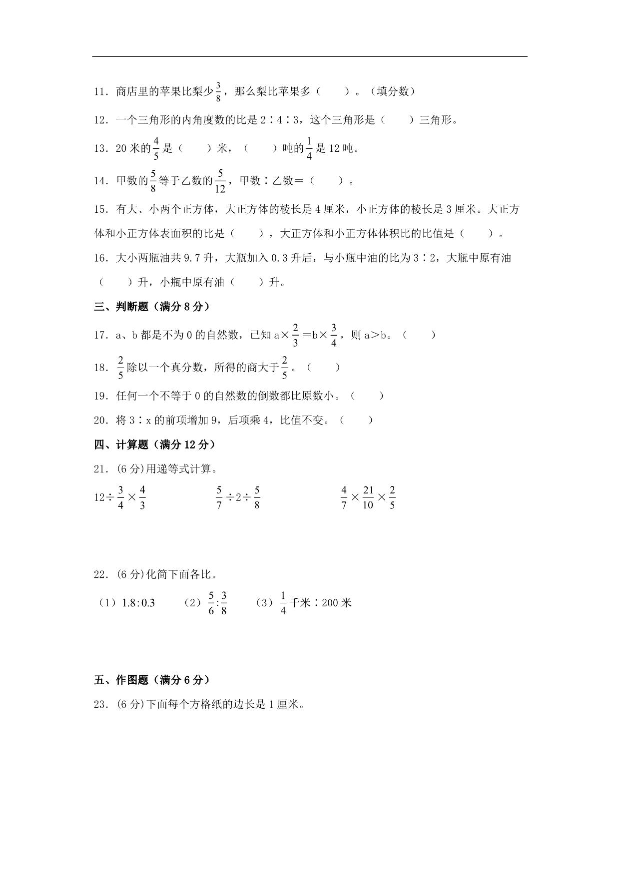 图片[2]-3.分数除法-六年级上册数学单元专项复习基础卷（苏教版），9页PDF可打印-优学盒子
