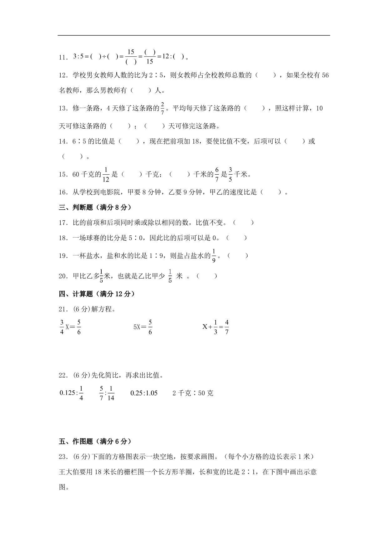图片[2]-3.分数除法-六年级上册数学单元专项复习拔高卷 （苏教版），9页PDF电子版-优学盒子
