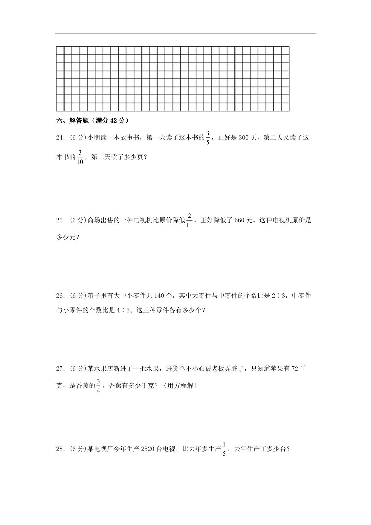 图片[3]-3.分数除法-六年级上册数学单元专项复习拔高卷 （苏教版），9页PDF电子版-优学盒子
