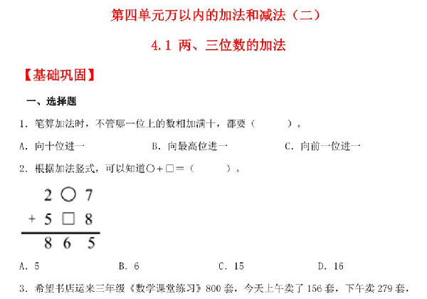 4.1 两、三位数的加法 – 三年级上册数学同步课时练 （人教版，含答案），10页PDF电子版-优学盒子