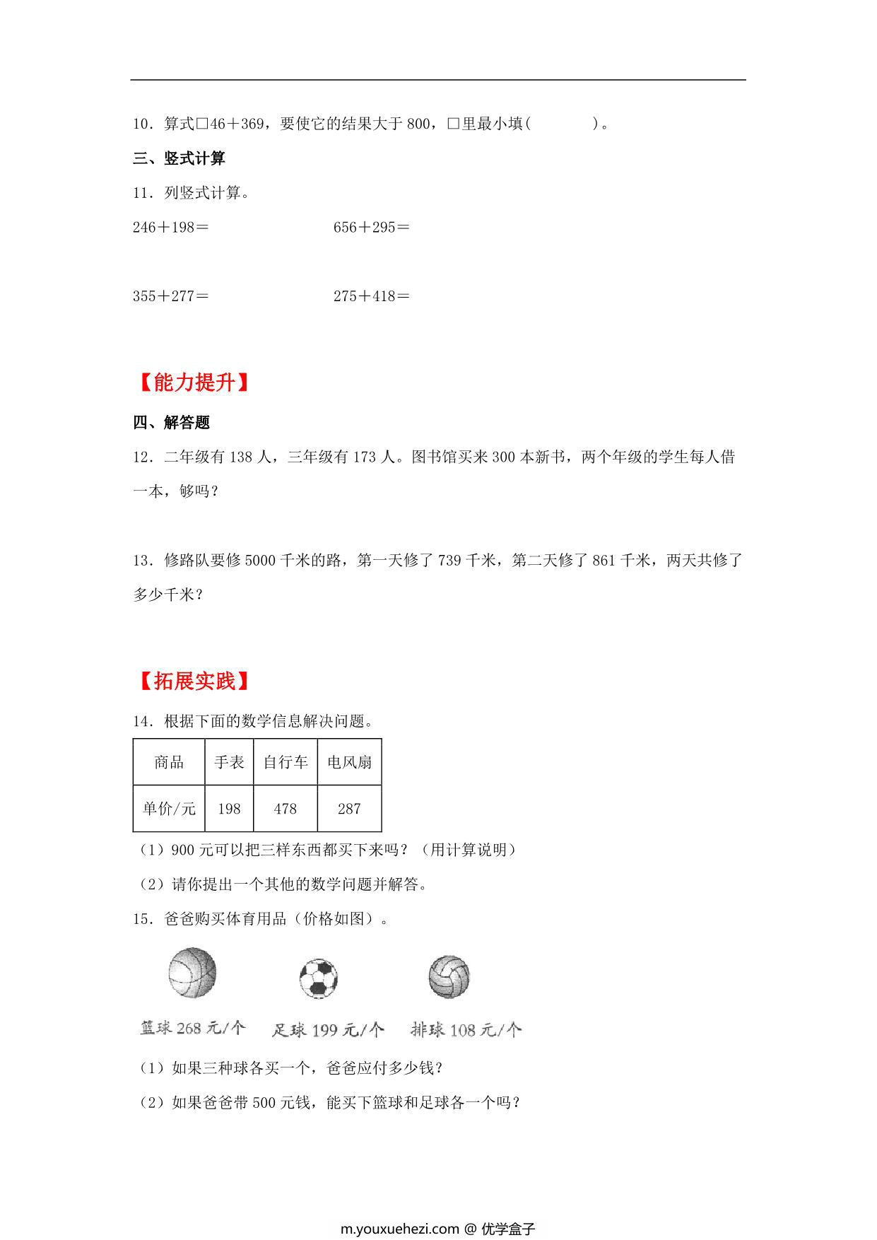 图片[2]-4.1 两、三位数的加法 – 三年级上册数学同步课时练 （人教版，含答案），10页PDF电子版-优学盒子