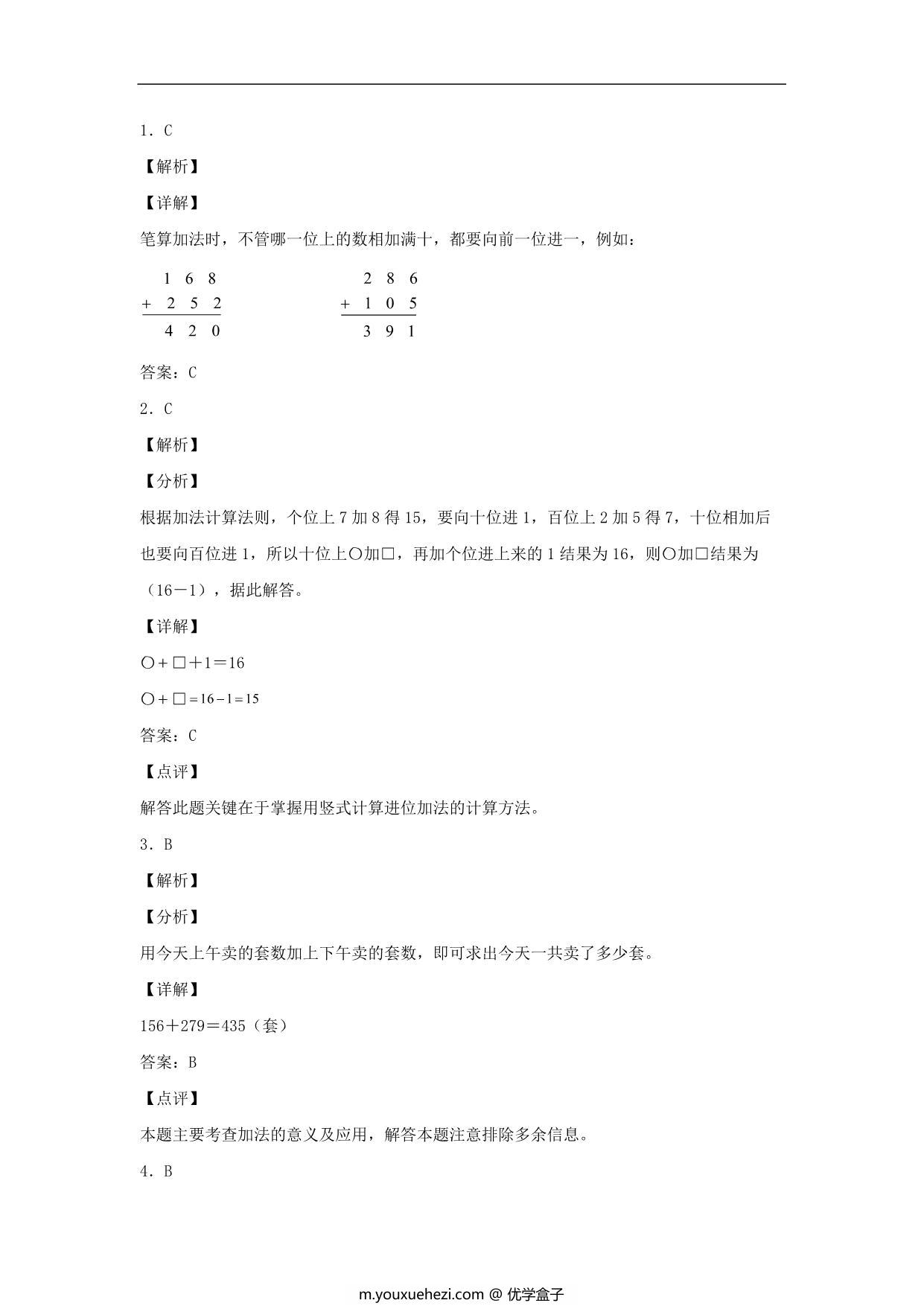 图片[3]-4.1 两、三位数的加法 – 三年级上册数学同步课时练 （人教版，含答案），10页PDF电子版-优学盒子