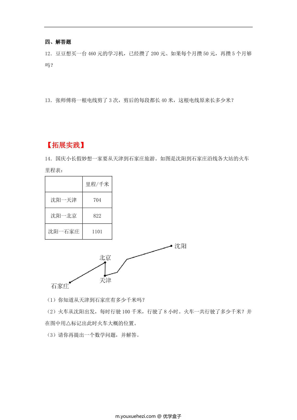 图片[2]-4.1 小树有多少棵 – 三年级上册数学同步课时练 （北师大版），7页PDF电子版-优学盒子